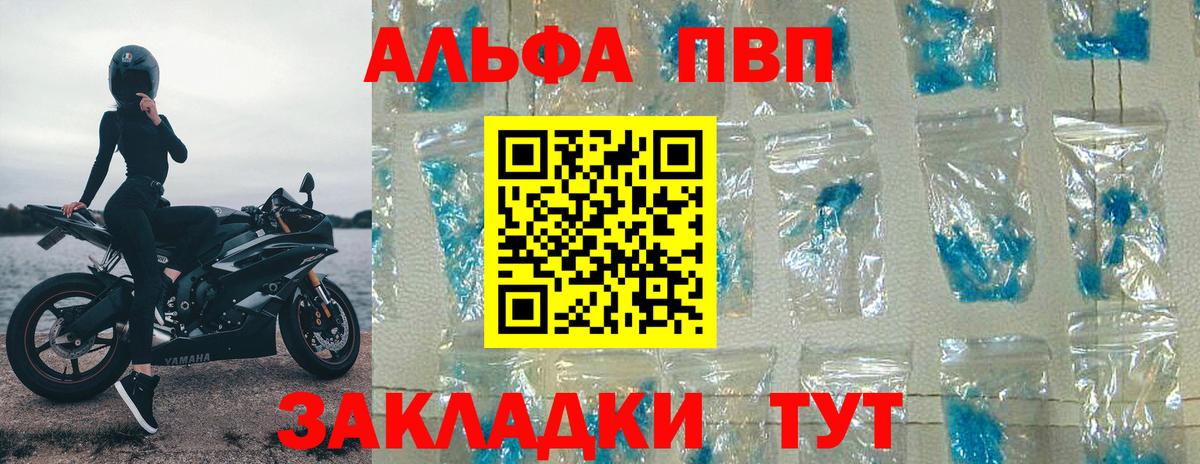 A-PVP СК КРИС  А ПВП VHQ  A-PVP  Еманжелинск  Alpha PVP СК  Вход с VPN 