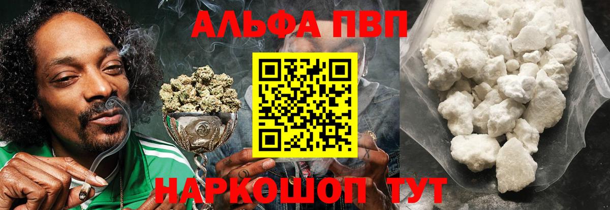 Альфа ПВП кристаллы Еманжелинск