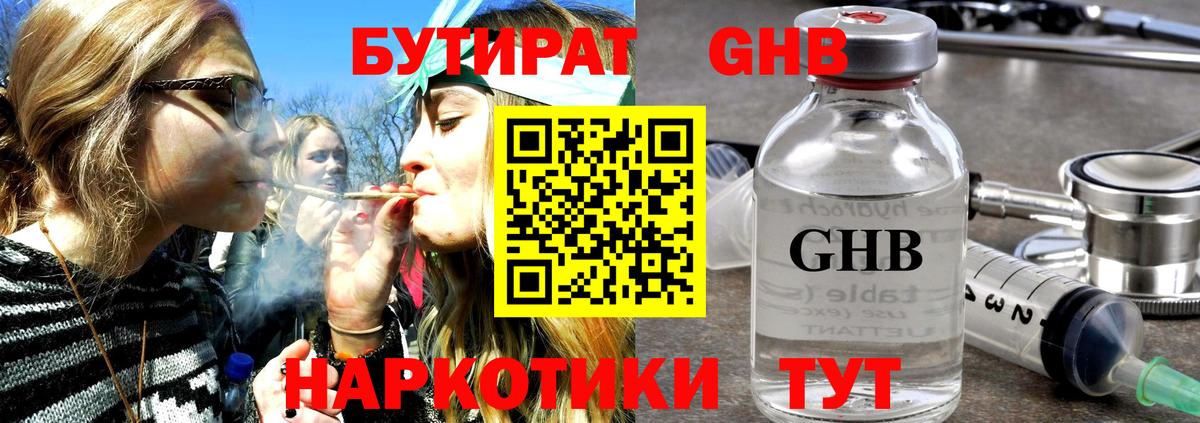 Бутират буратино  Вход с VPN  Еманжелинск 