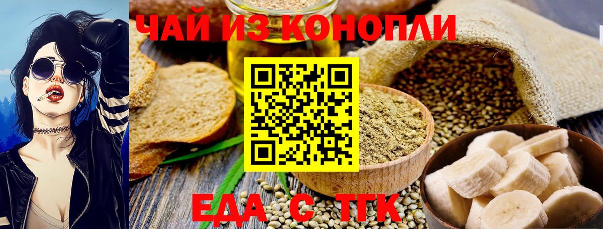 Еманжелинск  Еда ТГК конопля  Вход с VPN 
