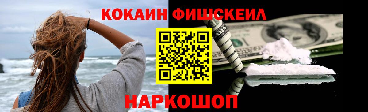 Еманжелинск  КОКАИН 97%  купить  цена  Вход с VPN  Cocaine FishScale 
