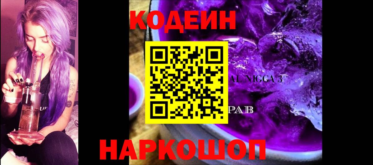 Еманжелинск  Codein напиток Lean (лин)  Вход с VPN  Codein напиток Lean (лин) 
