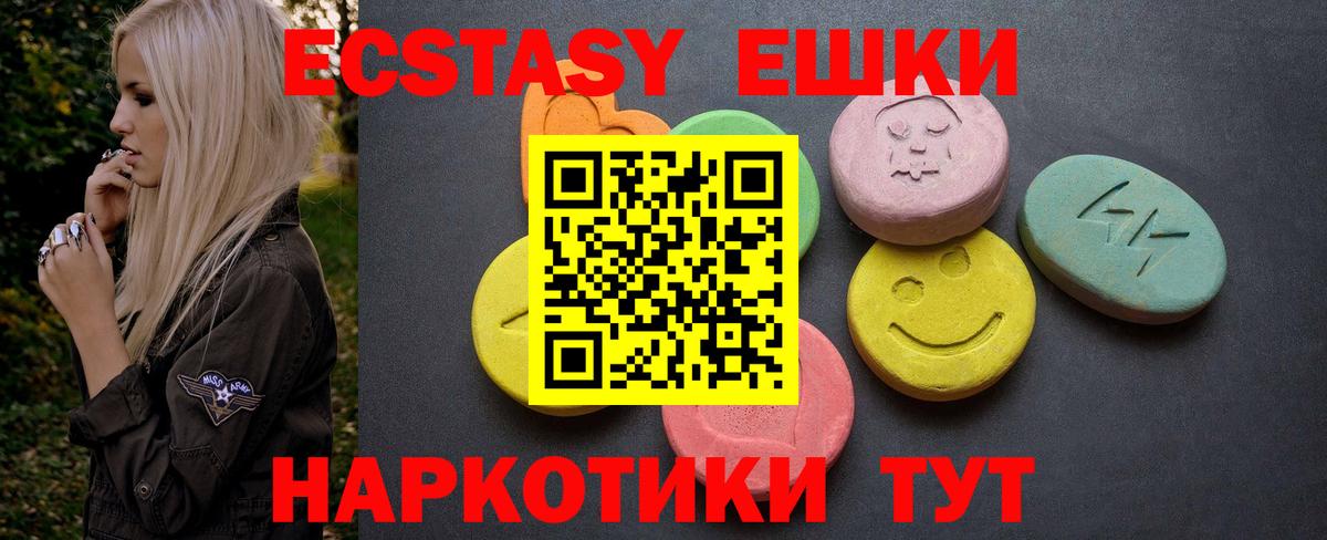 Экстази  Экстази круглые  ссылка на мегу ссылка  Вход с VPN  Еманжелинск  Ecstasy круглые 