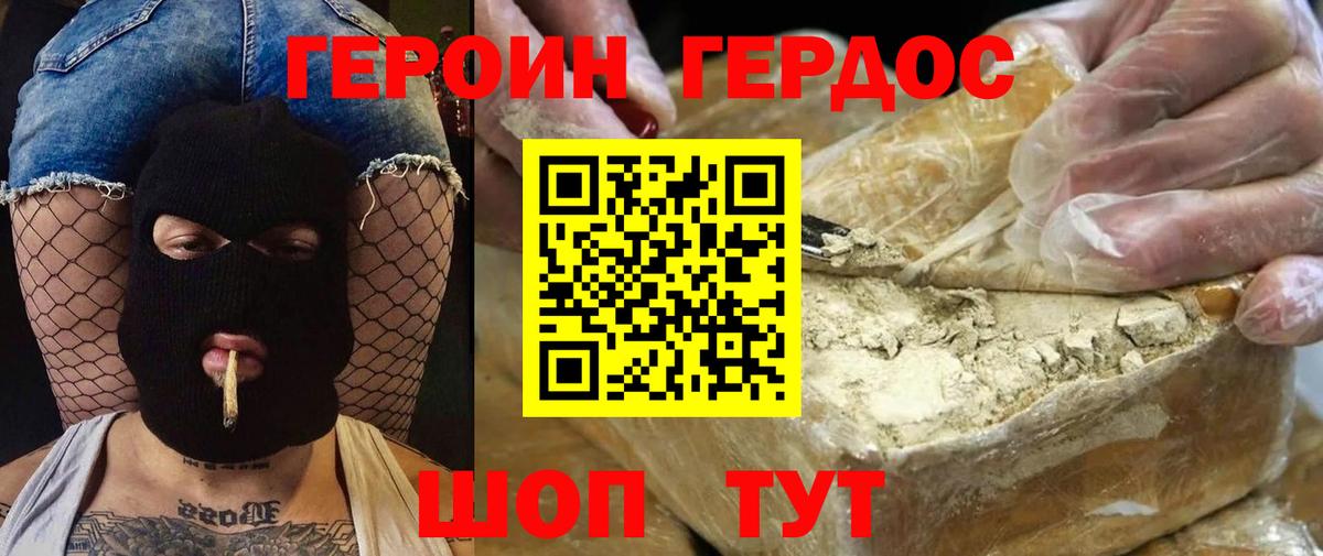 Героин хмурый Еманжелинск