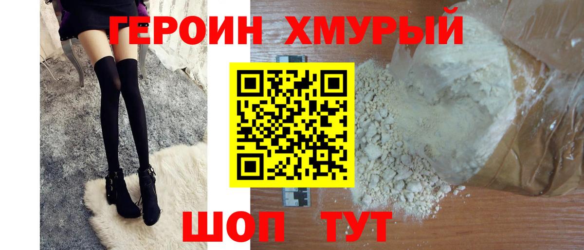 Еманжелинск  ГЕРОИН герыч  Вход с VPN 