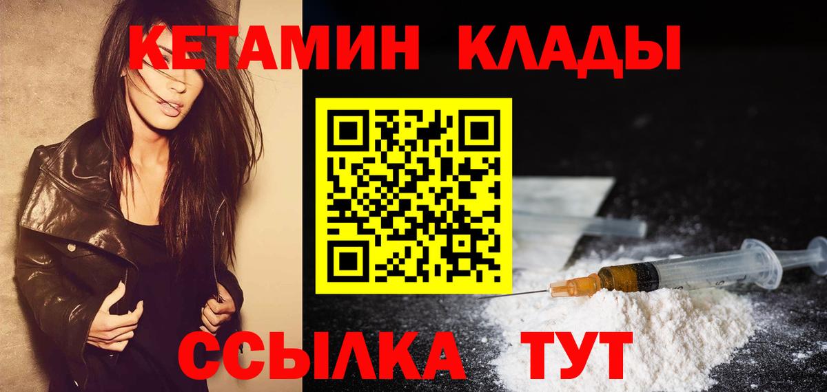 Кетамин VHQ Еманжелинск