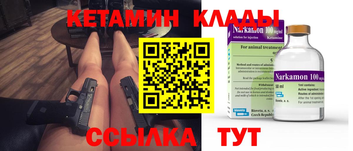 КЕТАМИН VHQ  Вход с VPN  КЕТАМИН VHQ  Еманжелинск 