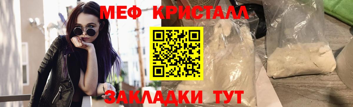 МЕФ  Меф мука  Вход с VPN  Меф VHQ  Еманжелинск 